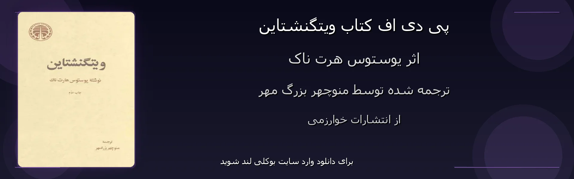 ویتگنشتاین - بنر - فایل استور